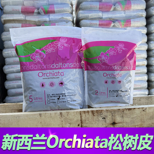 发酵腐熟进口新西兰松树皮蝴蝶兰兰花植料兰花土石斛植料营养土