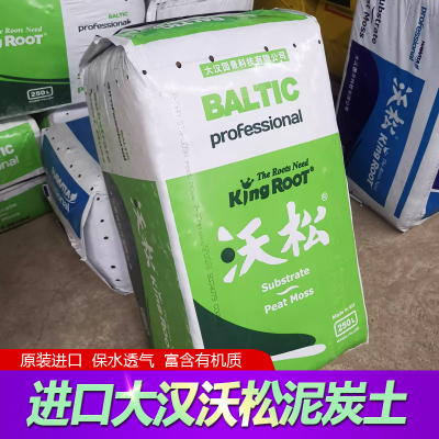 大汉沃松通用进口纯泥炭兰花热植