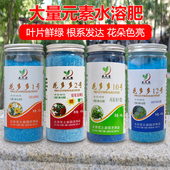 花多多大量元 素水溶肥植物花卉盆栽专用营养肥料园艺花肥缓释肥