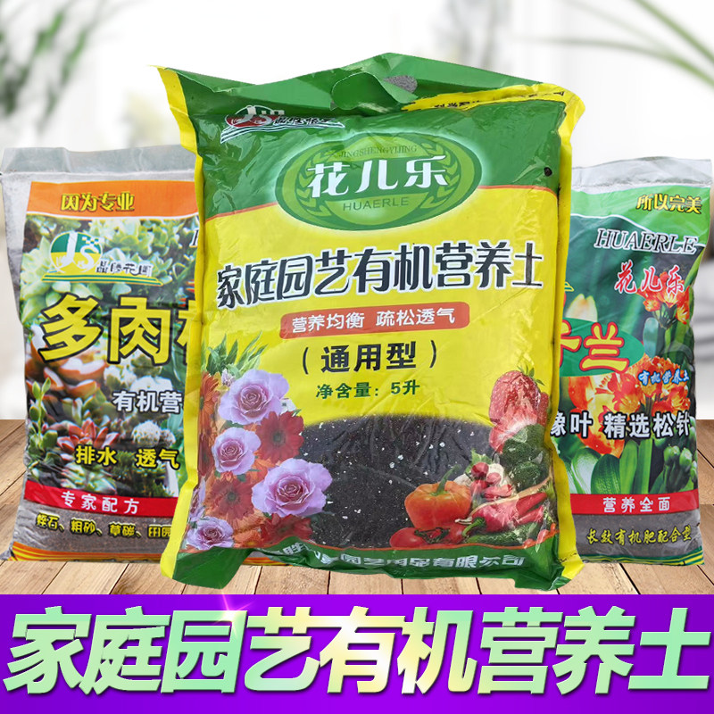 花儿乐有机营养土多肉兰花土蔬菜阳台种菜花卉绿萝花泥通用型肥料