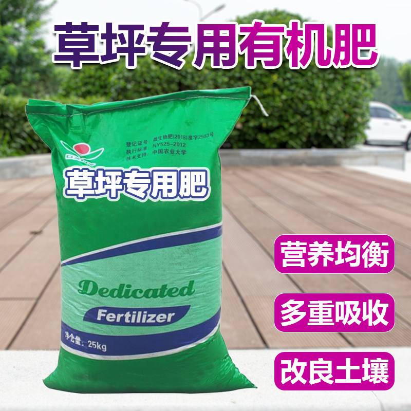 大包草坪专用肥料有机高效颗粒复合肥园林草地专用花肥25公斤包邮