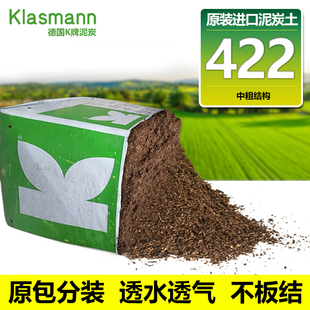 德国K牌泥炭土进口原包分装422中粗小型绿植通用过筛有机营养土