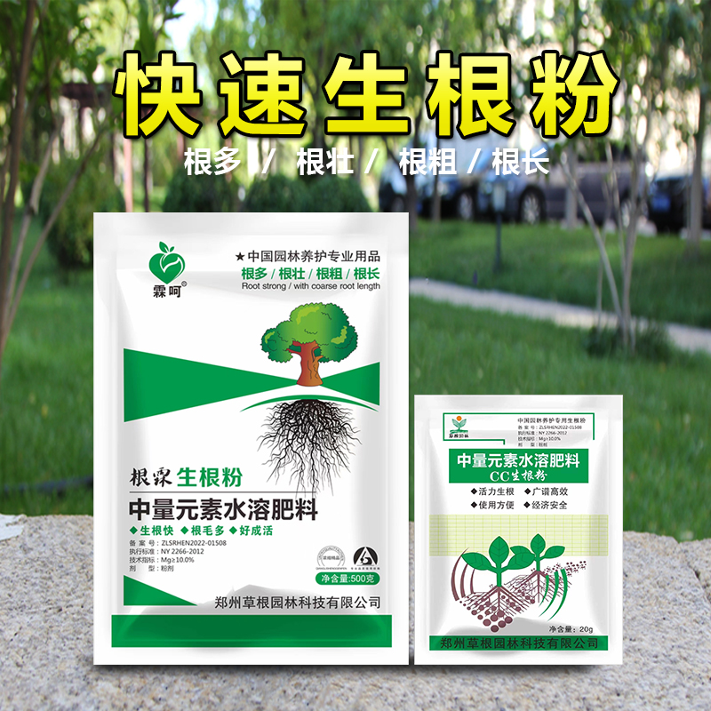 草根强力生根粉快速生根园艺