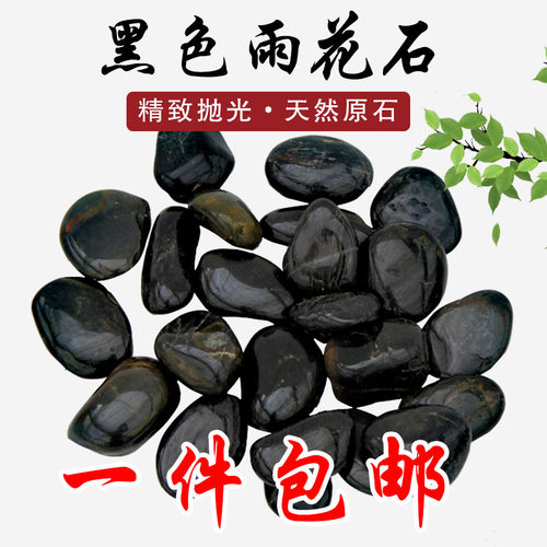 黑色雨花石鹅卵石小石子铺路铺地庭院园林造景天然大小石头暖石