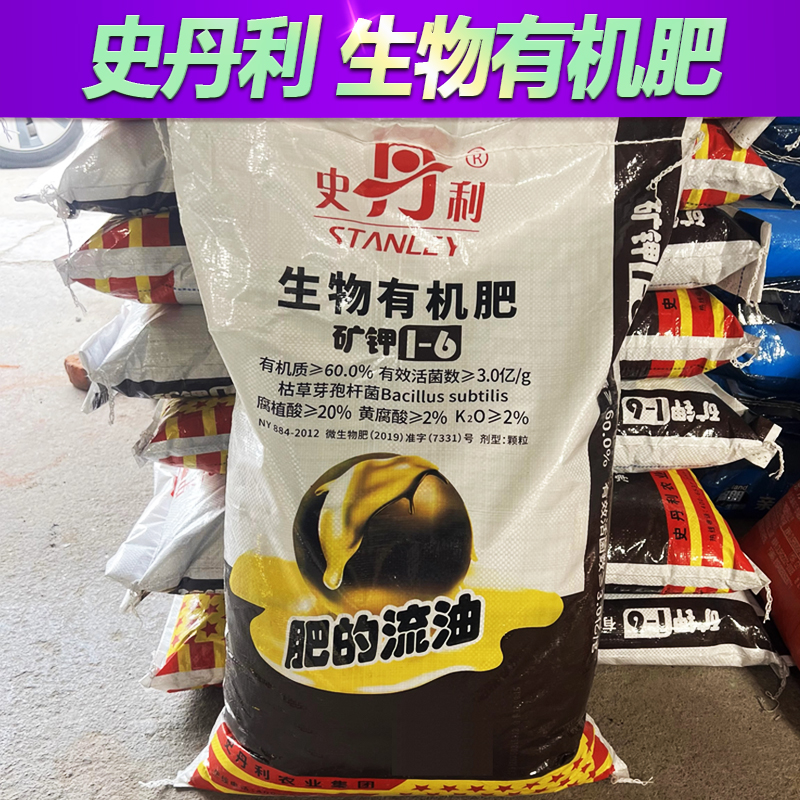 史丹利生物有机肥复合肥蔬菜果树花卉通用微生物菌肥缓释颗粒肥