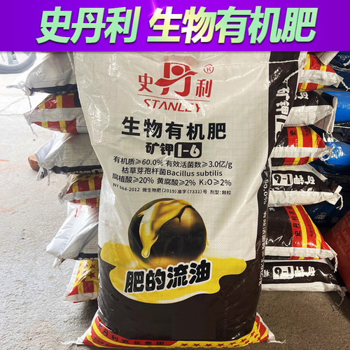 史丹利生物有机肥复合肥