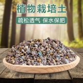 多肉颗粒土植物花卉盆栽铺面垫底专用基质园艺家用阳台有机营养土
