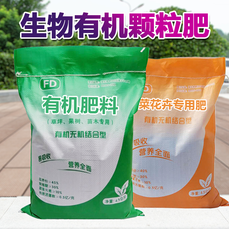 复混肥料草坪果木蔬菜花卉园林