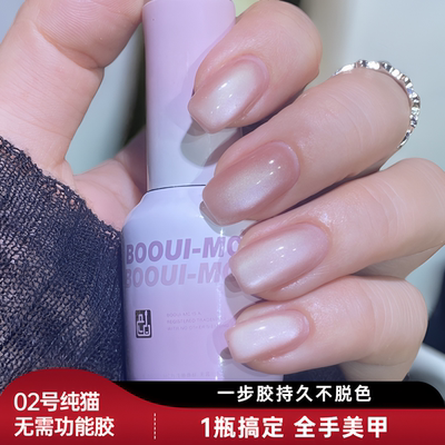 MC慕池尼一步胶五合一纯猫猫眼胶