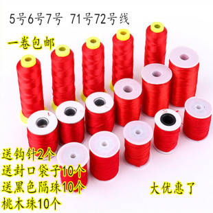 玉线饰品编织绳567号线diy手工材料大卷中国结宝宝红绳手链 包邮