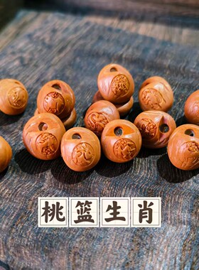 桃核雕刻儿童母婴宝宝孕老人随身手工diy配件满月周岁卡通生肖锁