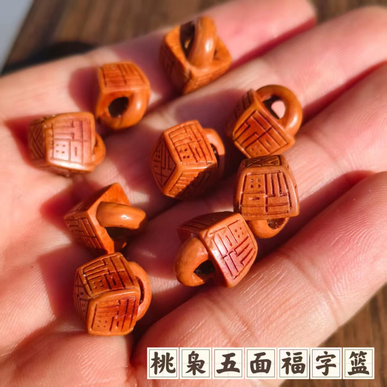 山西龙纹手工雕刻桃篮婴儿童创意平安五福小桃篮桃核挂件手链老人