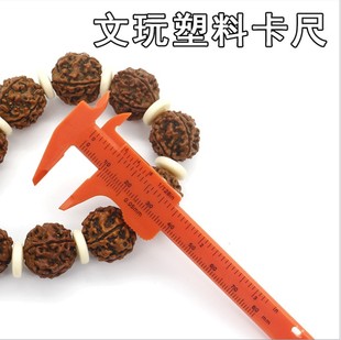 文玩手工diy工具 菩提木珠手工配件 家用塑料卡尺 耐磨方便携带