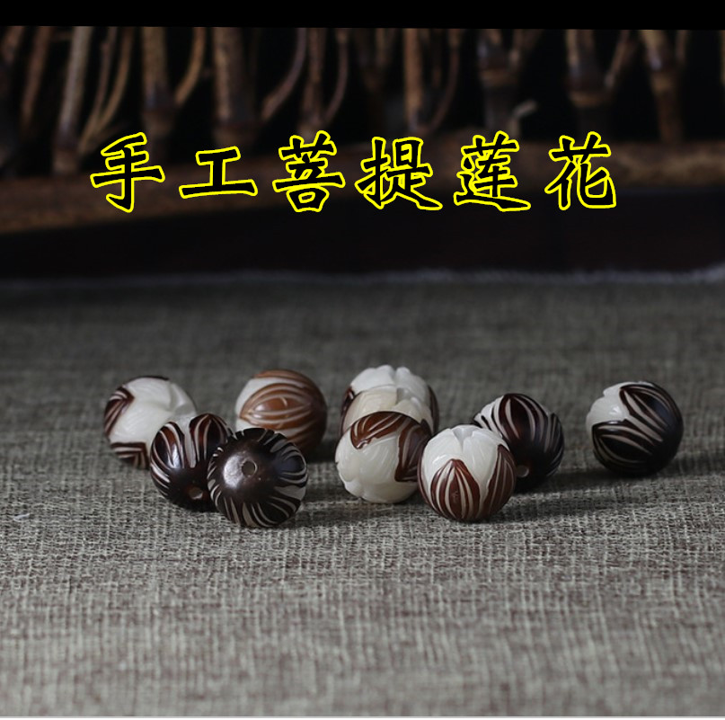 diy手工材料 菩提雕 男女 穿串 文玩佛圆散珠子手链配珠 带皮莲花