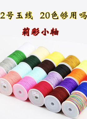 玉线金刚结手工diy情侣编织绳