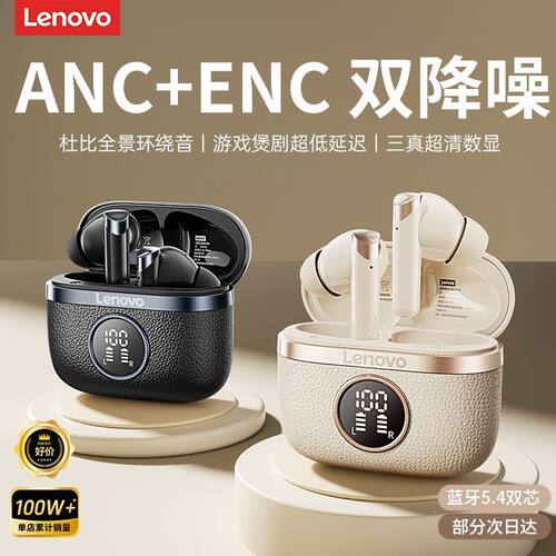 Lenovo/联想TA240新款蓝牙耳机ANC主动降噪入耳式高音质超长续航