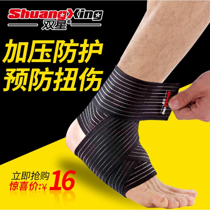 篮球绷带运动护具