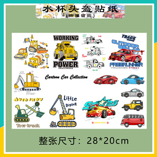 儿童工程车挖机防水保温水杯头盔贴纸卡通行李箱玻璃杯装饰自粘贴