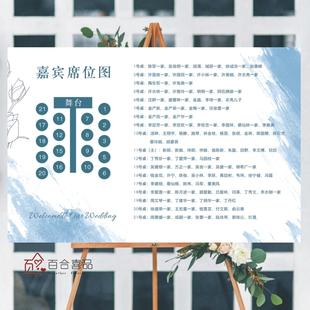 蓝色婚宴席位图婚礼座位图安排表结婚桌位图宾客名单海报设计打印