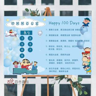 蜡笔小新宝宝百日宴座位图百天满月生日席位表酒席桌位图喜榜打印