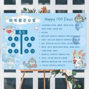 定制龙宝宝宴座位图满月百日宴席位图十周岁生日座次表宴席名单板