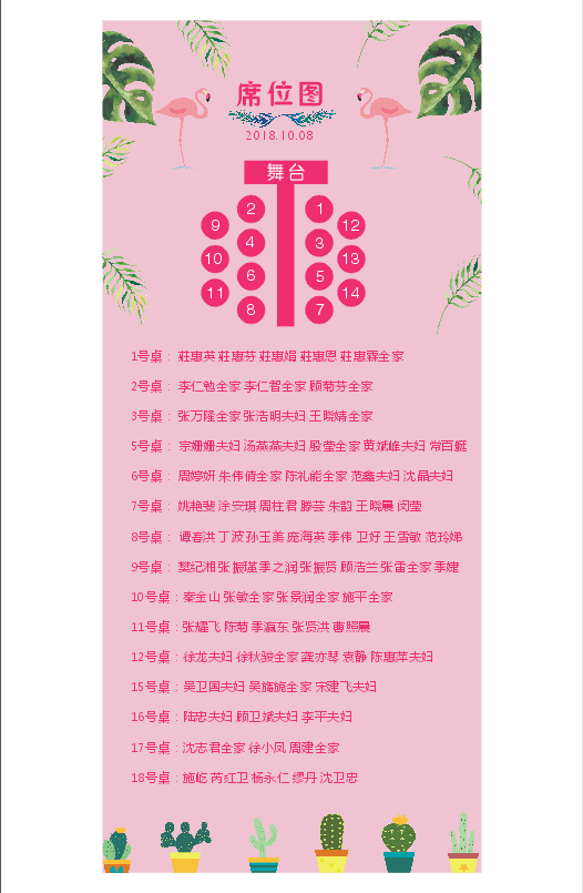 定制婚礼席位图 婚庆布置引导图酒店台型图指示牌 婚宴座位名单席