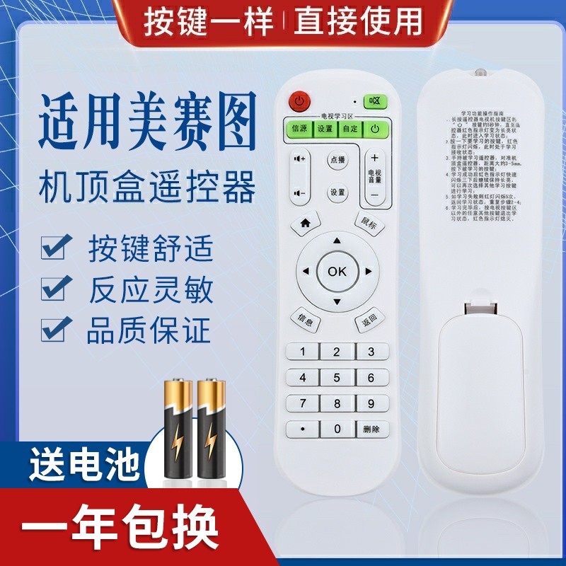 适用美赛图 M13 M15 G2 G10铂视美K10 K5 K3铂迅机顶盒遥控器型