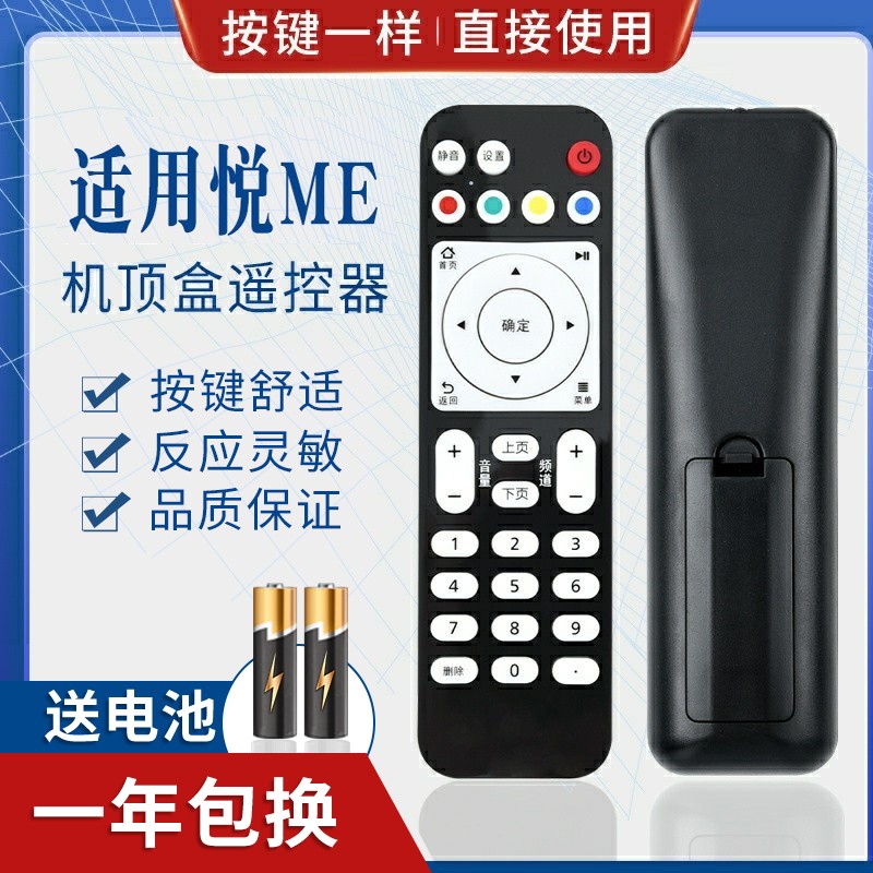 适用中国电信悦me华为悦盒EC6108V9 V9A V9C V9E V8机顶盒遥控器-封面