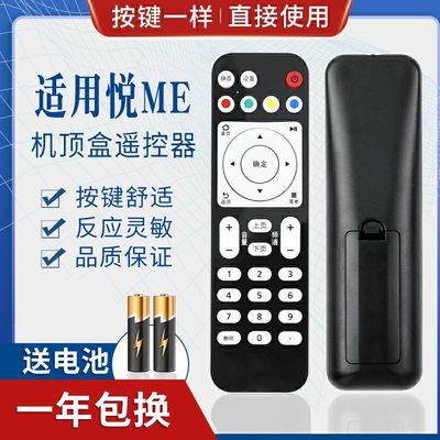 适用中国电信悦me华为悦盒EC6108V9 V9A V9C V9E V8机顶盒遥控器