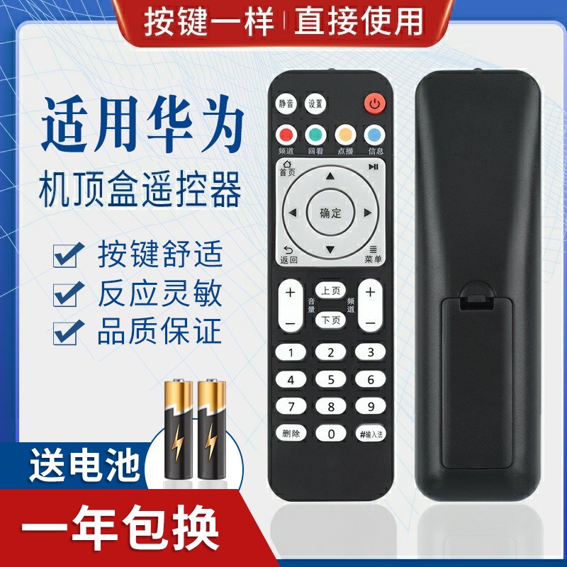 适用华为悦盒遥控器EC6108V9网络机顶盒移动电信联通电视盒子-封面