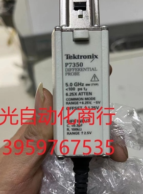 TEK泰克P7350,示波器差分探头