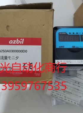 azbil全新原装流量计CMG250A0300000D0