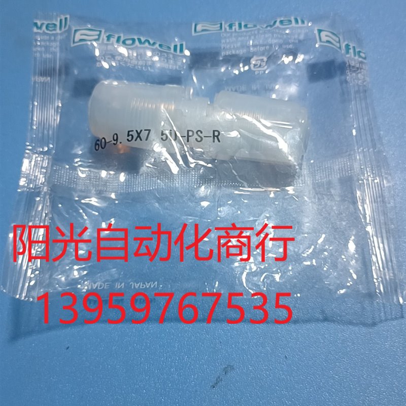 PFA管FLOWELL接头60-9.5X7.5BU-PS-R