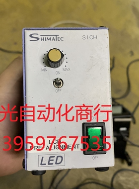 二手拆机Shimatec光源 S1CH  实图拍摄 有需要的