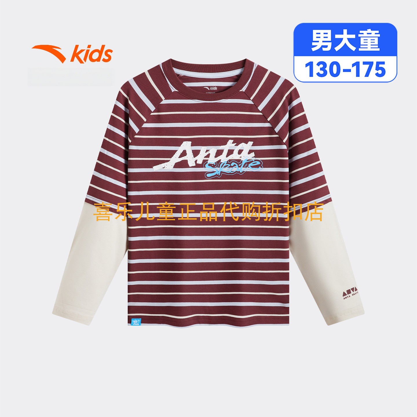 安踏儿童少年条纹针织长袖衫卫衣