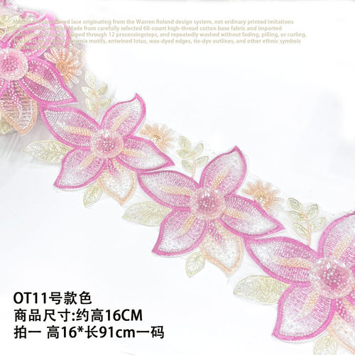 粉色花朵刺绣花边织带DIY