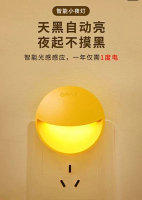 欧普小夜灯光控节能感应卧室梦幻