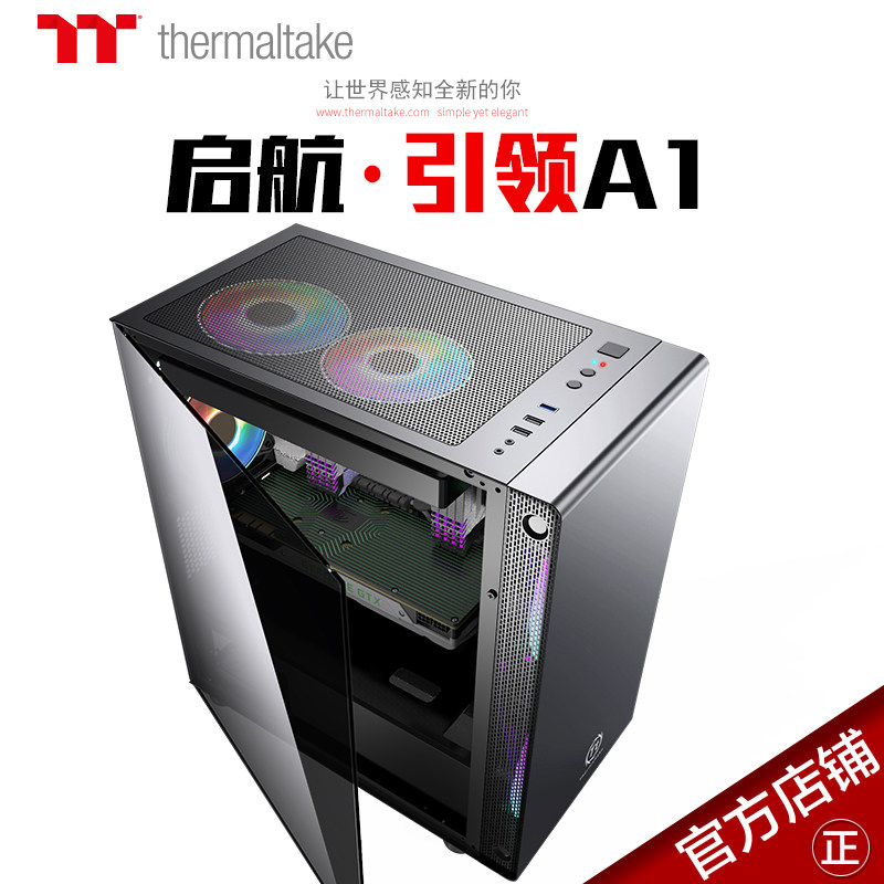 Tt 启航者A1电脑台式机中塔钢化玻璃机箱游戏侧透小机箱水冷m-atx