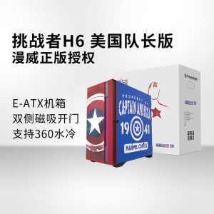 Tt台式机电脑主机箱挑战者H6钢铁侠美队版全新中塔下置机壳多硬盘