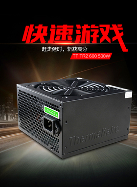 全新 Tt电源 TR2 600 额定500w 节能静音台式电脑主机大功率电源