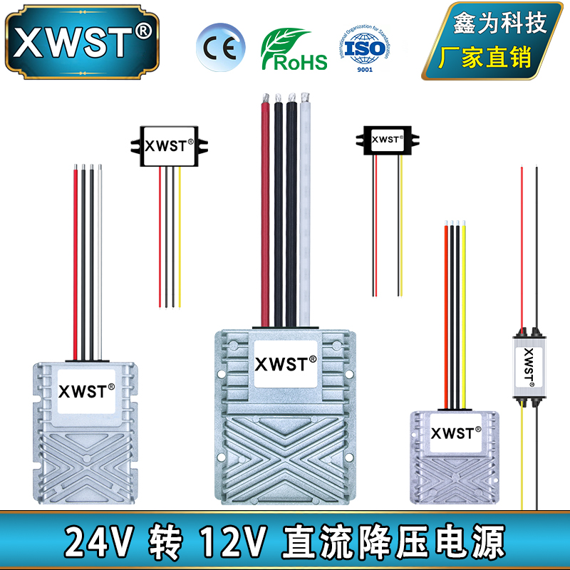 24V降12V转换器 24V转12V大功率降压模块 直流24V变12V防水电源