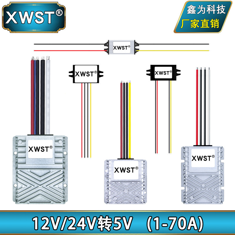 12V24V转5V直流转换器12V24V降5V车载电源降压器模块鑫为厂家直销