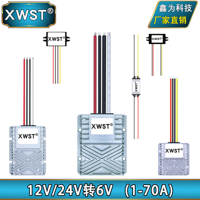 12V转6V转换器 24V转6V降压器模块 12V24V降6V电源转换器 1A至70A