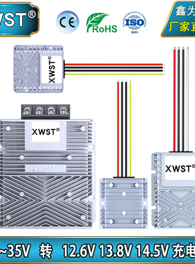 直流9-35V转12.6V 13.8V 14.5V恒流12V三元锂 磷酸铁锂电池充电器