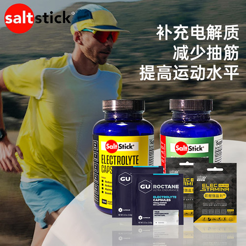 盐丸电解质能量胶防抽筋