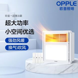 欧普照明集成浴霸风暖吊顶3030四合一浴室浴霸照明排气扇3110