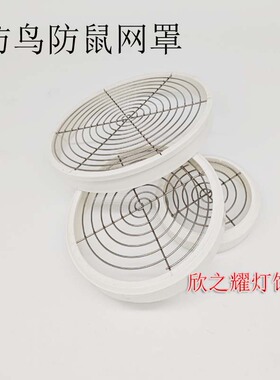 4寸6寸PVC防鼠罩排气油烟机管出风口防鸟罩不锈钢网透气帽8寸圆形