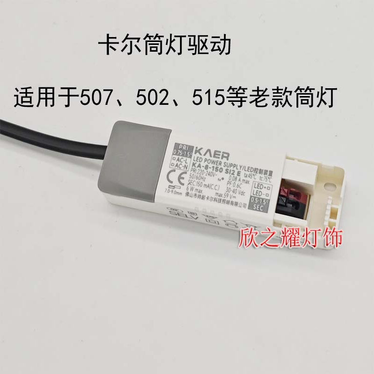卡尔led驱动器501筒灯恒流