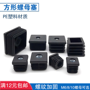 方管螺母塞螺丝堵头M6塑料内塞管塞桌椅脚垫货架垫可调节高度黑色