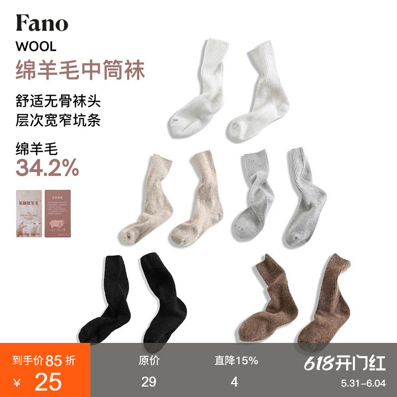 范洛Fano 极简松弛风多色含羊毛高弹舒适日常必须品中筒袜